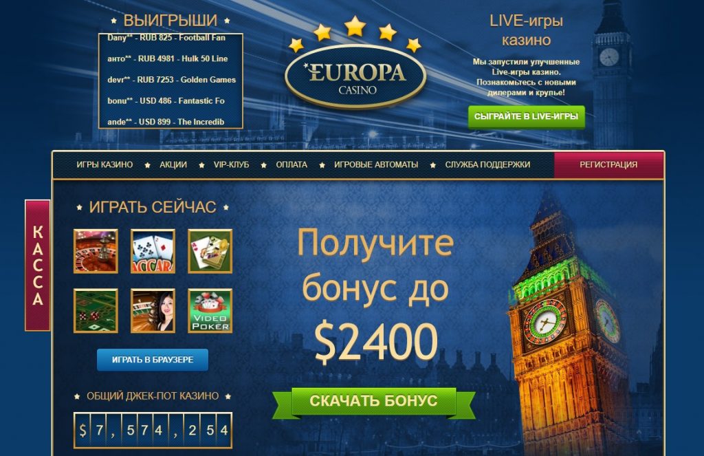 бесплатно играть в казино европа
